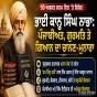 ਮਹਾਨ ਕੋਸ਼ ਦੇ ਮਹਾਨ ਰਚੇਤਾ — ਭਾਈ ਕਾਨ੍ਹ ਸਿੰਘ ਨਾਭਾ