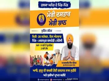 ਹਲਕਾ ਘਨੌਰ ਦੇ ਦੋ ਪਿੰਡਾਂ ਵਿੱਚ 20 ਸਤੰਬਰ ਨੂੰ ਲੱਗਣਗੇ ਦਸਤਾਰ ਕੈਂਪ