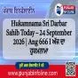 Hukamnama Sri Darbar Sahib Today – 24 September 2026 | Ang 666 I ਅੱਜ ਦਾ ਹੁਕਮਨਾਮਾ