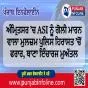 ਅੰਮ੍ਰਿਤਸਰ ’ਚ ASI ਨੂੰ ਗੋਲੀ ਮਾਰਨ ਵਾਲਾ ਮੁਲਜ਼ਮ ਪੁਲਿਸ ਹਿਰਾਸਤ ’ਚੋਂ ਫਰਾਰ, ਥਾਣਾ ਇੰਚਾਰਜ ਮੁਅੱਤਲ