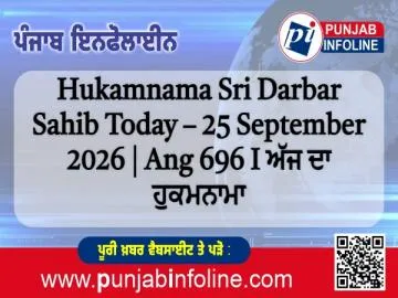 Hukamnama Sri Darbar Sahib Today – 25 September 2026 | Ang 696 I ਅੱਜ ਦਾ ਹੁਕਮਨਾਮਾ