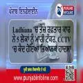 Ludhiana ’ਚ ਤੇਜ਼ ਰਫ਼ਤਾਰ ਕਾਰ ਨੇ 5 ਲੋਕਾਂ ਨੂੰ ਮਾਰੀ ਟੱਕਰ, CCTV ’ਚ ਕੈਦ ਹੋਇਆ ਭਿਆਨਕ ਹਾਦਸਾ