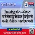 Breaking: ਪੰਜਾਬ-ਹਰਿਆਣਾ ਹਾਈ ਕੋਰਟ ਨੂੰ ਬੰਬ ਨਾਲ ਉਡਾਉਣ ਦੀ ਧਮਕੀ, ਕੰਪਲੈਕਸ ਕਰਵਾਇਆ ਖਾਲੀ