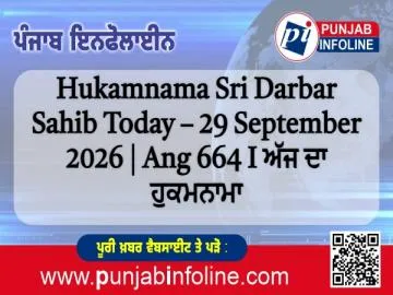 Hukamnama Sri Darbar Sahib Today – 29 September 2026 | Ang 664 I ਅੱਜ ਦਾ ਹੁਕਮਨਾਮਾ