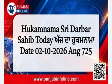 Hukamnama Sri Darbar Sahib Today ਅੱਜ ਦਾ ਹੁਕਮਨਾਮਾ Date 02-10-2026 Ang 725