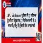 LPU Violence: ਪੁਲਿਸ ਨੇ 9 ਜਣਿਆਂ ਨੂੰ ਕੀਤਾ ਗ੍ਰਿਫ਼ਤਾਰ, 7 ਵਿਦਿਆਰਥੀ ਤੇ 2 ਬਾਹਰੀ; ਜੰਮੂ ਤੋਂ ਮੁੰਬਈ ਤੱਕ ਕਾਰਵਾਈ