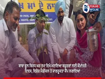 ਬਾਬਾ ਫੂਲ ਬਿਰਧ ਘਰ ਤਪਾ ਵਿਖੇ ਮਨਾਇਆ ਬਜ਼ੁਰਗਾਂ ਲਈ ਕੌਮਾਂਤਰੀ ਦਿਵਸ, ਵਿਸ਼ੇਸ਼ ਮੈਡੀਕਲ ਤੇ ਜਾਗਰੂਕਤਾ ਕੈਂਪ ਲਗਾਇਆ