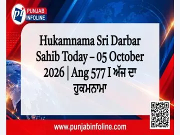 Hukamnama Sri Darbar Sahib Today – 05 October 2026 | Ang 577 I ਅੱਜ ਦਾ ਹੁਕਮਨਾਮਾ