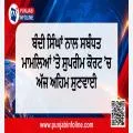 ਬੰਦੀ ਸਿੰਘਾਂ ਨਾਲ ਸਬੰਧਤ ਮਾਮਲਿਆਂ ’ਤੇ ਸੁਪਰੀਮ ਕੋਰਟ ’ਚ ਅੱਜ ਅਹਿਮ ਸੁਣਵਾਈ