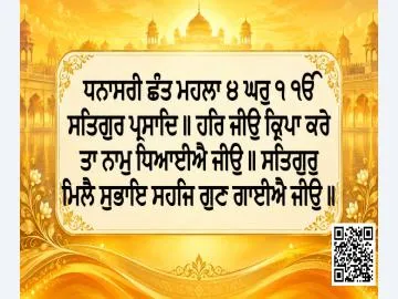 Amrit Vele Da Hukamnama Sri Darbar Sahib | October | Date 15-10-2026 | Ang 690