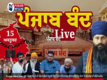 ਪੰਜਾਬ ਬੰਦ ਨੂੰ ਕਈ ਥਾਵਾਂ ’ਤੇ ਹੁੰਗਾਰਾ, ਟੋਲ ਪਲਾਜ਼ੇ ਸਵੇਰੇ 8 ਵਜੇ ਤੋਂ ਮੁਫ਼ਤ