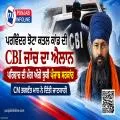 ਪਰਵਿੰਦਰ ਝੋਟਾ ਕਤਲ ਕਾਂਡ ਦੀ ਜਾਂਚ CBI ਹਵਾਲੇ ਕਰਨ ਦਾ ਐਲਾਨ, ਪਰਿਵਾਰ ਦੀ ਮੰਗ ਅੱਗੇ ਝੁਕੀ ਪੰਜਾਬ ਸਰਕਾਰ; CM ਭਗਵੰਤ ਮਾਨ ਨੇ ਦਿੱਤੀ ਜਾਣਕਾਰੀ