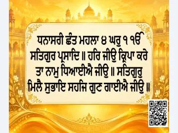 Hukamnama Sri Darbar Sahib Today – 23 October 2026 | Ang 690 I ਅੱਜ ਦਾ ਹੁਕਮਨਾਮਾ