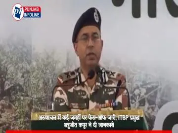 अरुणाचल में कई जगहों पर फेस-ऑफ जारी, ITBP प्रमुख शत्रुजीत कपूर ने दी जानकारी