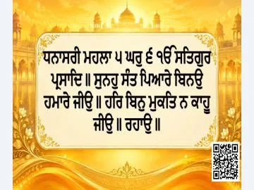 Hukamnama Sri Darbar Sahib Today – 25 October 2026 | Ang 678 I ਅੱਜ ਦਾ ਹੁਕਮਨਾਮਾ