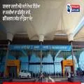 ਹਲਵਾਰਾ ਹਵਾਈ ਅੱਡੇ ਲਈ ਏਅਰ ਇੰਡੀਆ ਦਾ ਸਰਦੀਆਂ ਦਾ ਸ਼ਡਿਊਲ ਜਾਰੀ, ਸ਼ਨਿੱਚਰਵਾਰ ਸਵੇਰ ਦੀ ਉਡਾਣ ਬੰਦ