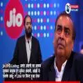Jio IPO Listing: अनंत अंबानी का भाषण सुनकर भावुक हुए मुकेश अंबानी, आंखों से छलके आंसू; ₹1,358 पर लिस्ट हुआ शेयर