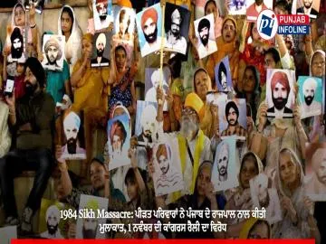 1984 Sikh Massacre: ਪੀੜਤ ਪਰਿਵਾਰਾਂ ਨੇ ਪੰਜਾਬ ਦੇ ਰਾਜਪਾਲ ਨਾਲ ਕੀਤੀ ਮੁਲਾਕਾਤ, 1 ਨਵੰਬਰ ਦੀ ਕਾਂਗਰਸ ਰੈਲੀ ਦਾ ਵਿਰੋਧ