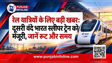 रेल यात्रियों के लिए बड़ी खबर: दूसरी वंदे भारत स्लीपर ट्रेन को मंजूरी, जानें रूट और समय