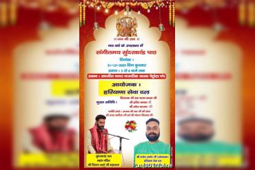 नववर्ष के अवसर पर संगीतात्मक सुंदरकांड पाठ का आयोजन