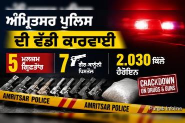 ਅੰਮ੍ਰਿਤਸਰ ਪੁਲਿਸ ਦੀ ਵੱਡੀ ਕਾਰਵਾਈ, 2.030 ਕਿੱਲੋ ਹੈਰੋਇਨ ਤੇ 7 ਗੈਰ-ਕਾਨੂੰਨੀ ਪਿਸਤੌਲ ਸਮੇਤ 5 ਗ੍ਰਿਫ਼ਤਾਰ