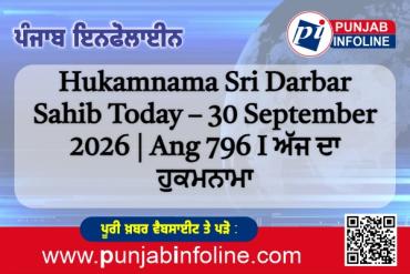 Hukamnama Sri Darbar Sahib Today – 30 September 2026 | Ang 796 I ਅੱਜ ਦਾ ਹੁਕਮਨਾਮਾ