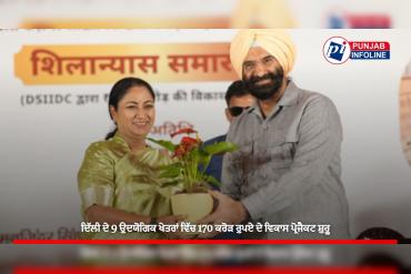 ਦਿੱਲੀ ਦੇ 9 ਉਦਯੋਗਿਕ ਖੇਤਰਾਂ ਵਿੱਚ 170 ਕਰੋੜ ਰੁਪਏ ਦੇ ਵਿਕਾਸ ਪ੍ਰੋਜੈਕਟ ਸ਼ੁਰੂ