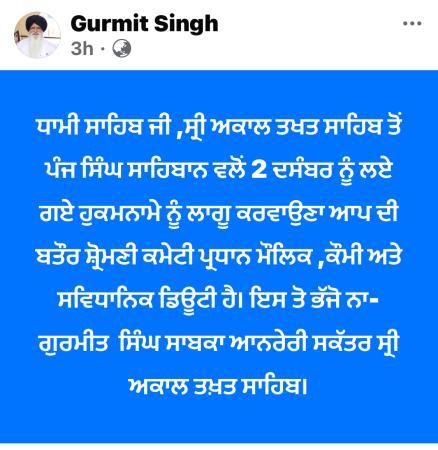 ਗੁਰਮੀਤ ਸਿੰਘ ਵੱਲੋਂ ਧਾਮੀ ਨੂੰ 2 ਦਸੰਬਰ ਦੇ ਹੁਕਮਨਾਮੇ ਨੂੰ ਲਾਗੂ ਕਰਵਾਉਣ ਦੀ ਅਪੀਲ