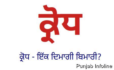 ਕ੍ਰੋਧ - ਇੱਕ ਦਿਮਾਗੀ ਬਿਮਾਰੀ?