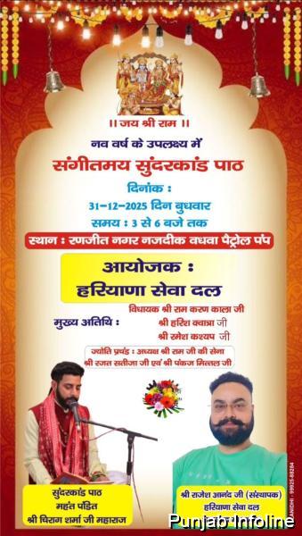 नववर्ष के अवसर पर संगीतात्मक सुंदरकांड पाठ का आयोजन