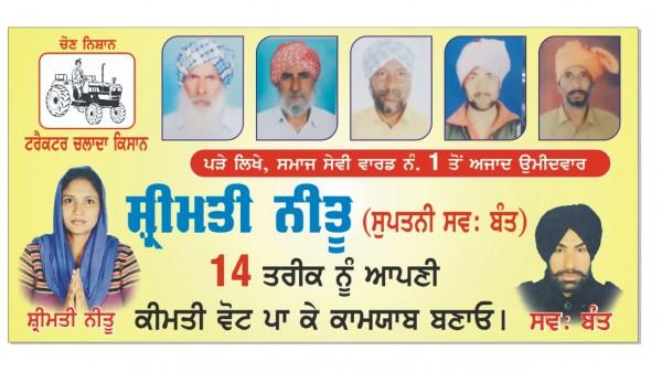 ਵਾਰਡ ਨੰਬਰ 1 ਤੋਂ ਆਜ਼ਾਦ ਉਮੀਦਵਾਰ ਸ਼੍ਰੀਮਤੀ ਨੀਤੂ ਨੂੰ ਮਿਲ ਰਿਹਾ ਭਰਵਾਂ ਹੁੰਗਾਰਾ