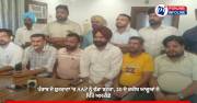 ਪੰਜਾਬ ਦੇ ਸ਼ੁਤਰਾਣਾ ’ਚ AAP ਨੂੰ ਵੱਡਾ ਝਟਕਾ, 20 ਦੇ ਕਰੀਬ ਆਗੂਆਂ ਨੇ ਦਿੱਤੇ ਅਸਤੀਫ਼ੇ