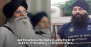 ਕੇਂਦਰੀ ਸਿੱਖ ਅਜਾਇਬ ਘਰ ਵਿੱਚ ਲੱਗੇਗੀ ਭਾਈ ਪਰਵਿੰਦਰ ਸਿੰਘ ਝੋਟਾ ਦੀ ਤਸਵੀਰ, SGPC ਵੱਲੋਂ ਜ਼ਖ਼ਮੀਆਂ ਨੂੰ 5-5 ਲੱਖ ਰੁਪਏ ਦੇਣ ਦਾ ਐਲਾਨ
