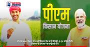 PM Kisan ਯੋਜਨਾ ਦੀ 24ਵੀਂ ਕਿਸ਼ਤ ਅੱਜ ਜਾਰੀ ਹੋਵੇਗੀ, 9.34 ਕਰੋੜ ਤੋਂ ਵੱਧ ਕਿਸਾਨਾਂ ਦੇ ਖਾਤਿਆਂ ’ਚ ਆਉਣਗੇ ਪੈਸੇ